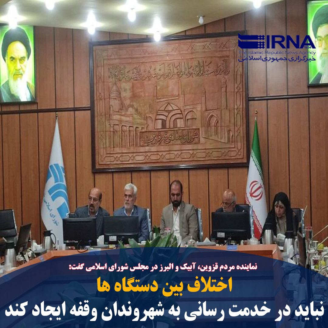 QazvinIrna's tweet photo. #قزوین - #ایرنا - نماینده مردم #قزوین، #آبیک و #البرز در #مجلس_شورای_اسلامی گفت: اختلاف بین دستگاه ها نباید در #خدمت_رسانی به مردم وقفه ایجاد کند بلکه موارد از طریق هم اندیشی و نشست رو در رو مرتفع شود.
🔗 https://t.co/MBjpOtYe23 https://t.co/nN2IVQriYk