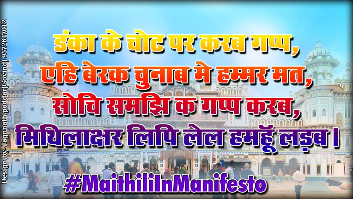 gopalkumarjhaa's tweet photo. #MithilaksharDiwas https://t.co/CoFeBhP1uH