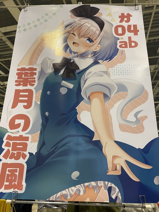 こちらのポスターが欲しい方は15時頃スペースに来てください〜!! 