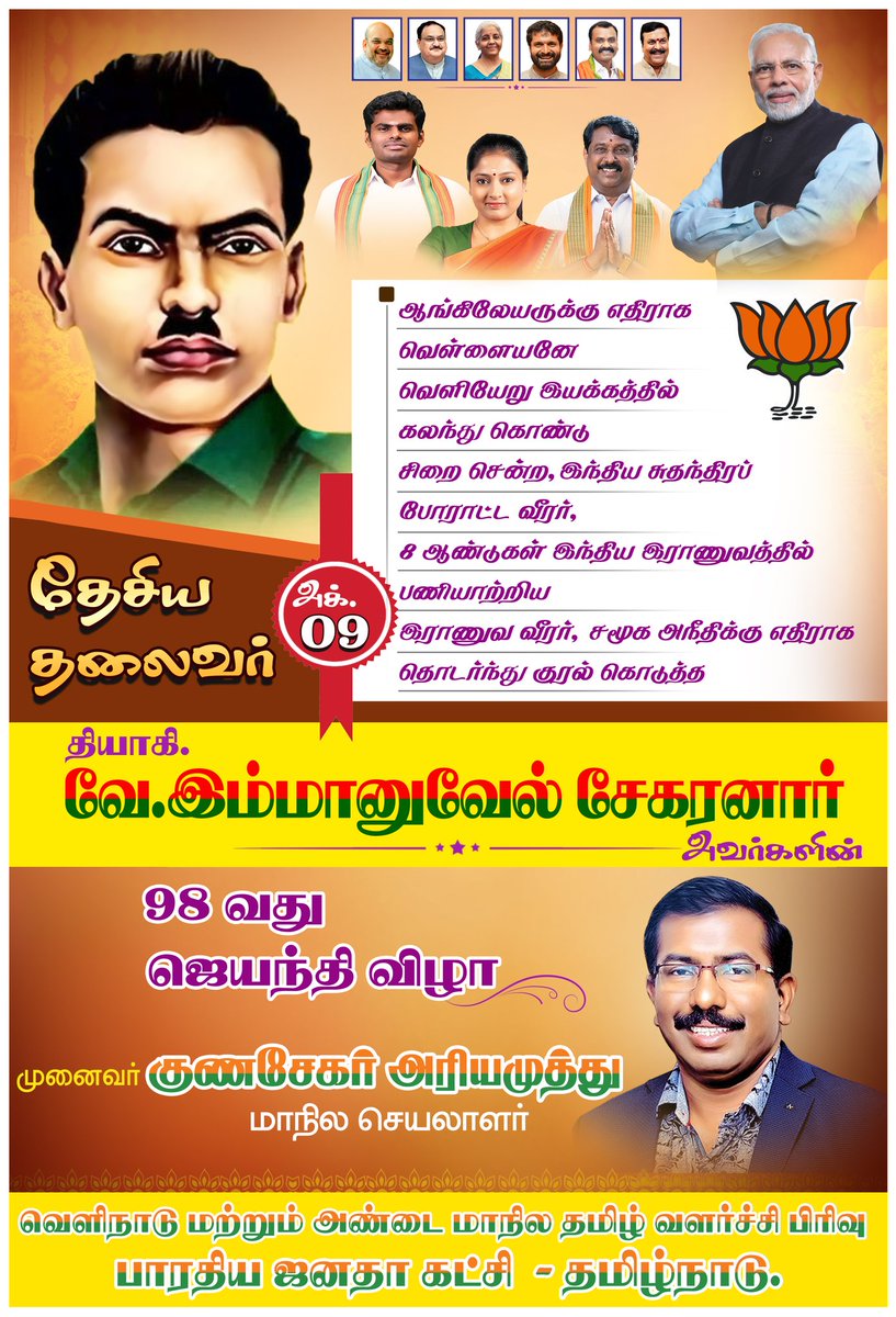 VIJAYKabilan12's tweet photo. #ஈகைபெருஞ்சுடர்_இமானுவேல்சேகரனார்
இன விடுதலைக்காக்கவே தன்னையே தியாகம் செய்தவர்..
தன் மூச்சுகாற்றைகொடுத்து இனத்திற்கு உயிரூட்டிய இதயதெய்வத்தின் ஜெயந்திநாளில் அவரை போற்றிவணங்குகிறோம். 🙏
@annamalai_k @NainarBJP
@BJP_Gayathri_R
@CTR_Nirmalkumar @DrGunasekarAC
@ArunpandianA4 https://t.co/AHq4TEDb9Q