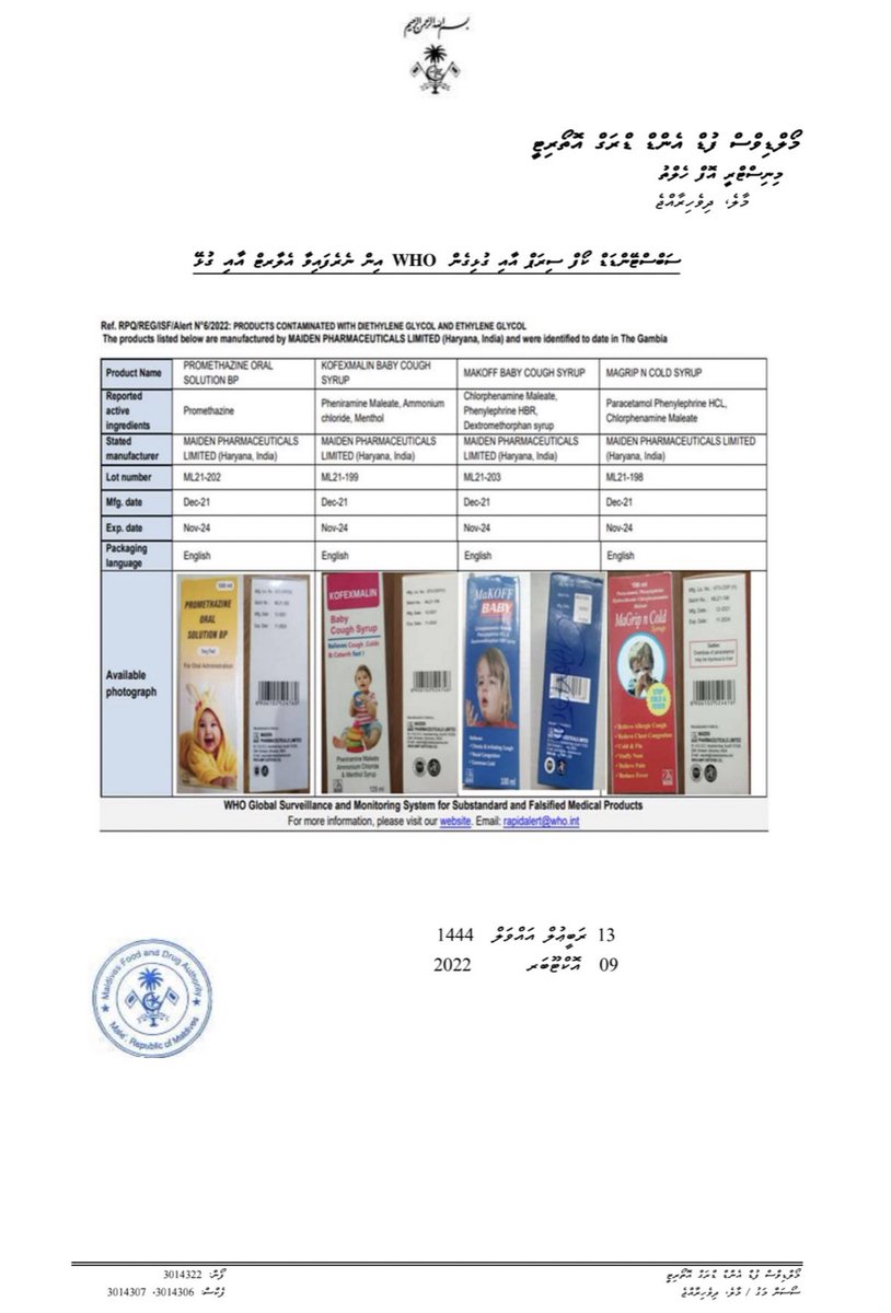 އެލާރޓް <a href="/MFDA_mv/">MFDA</a>