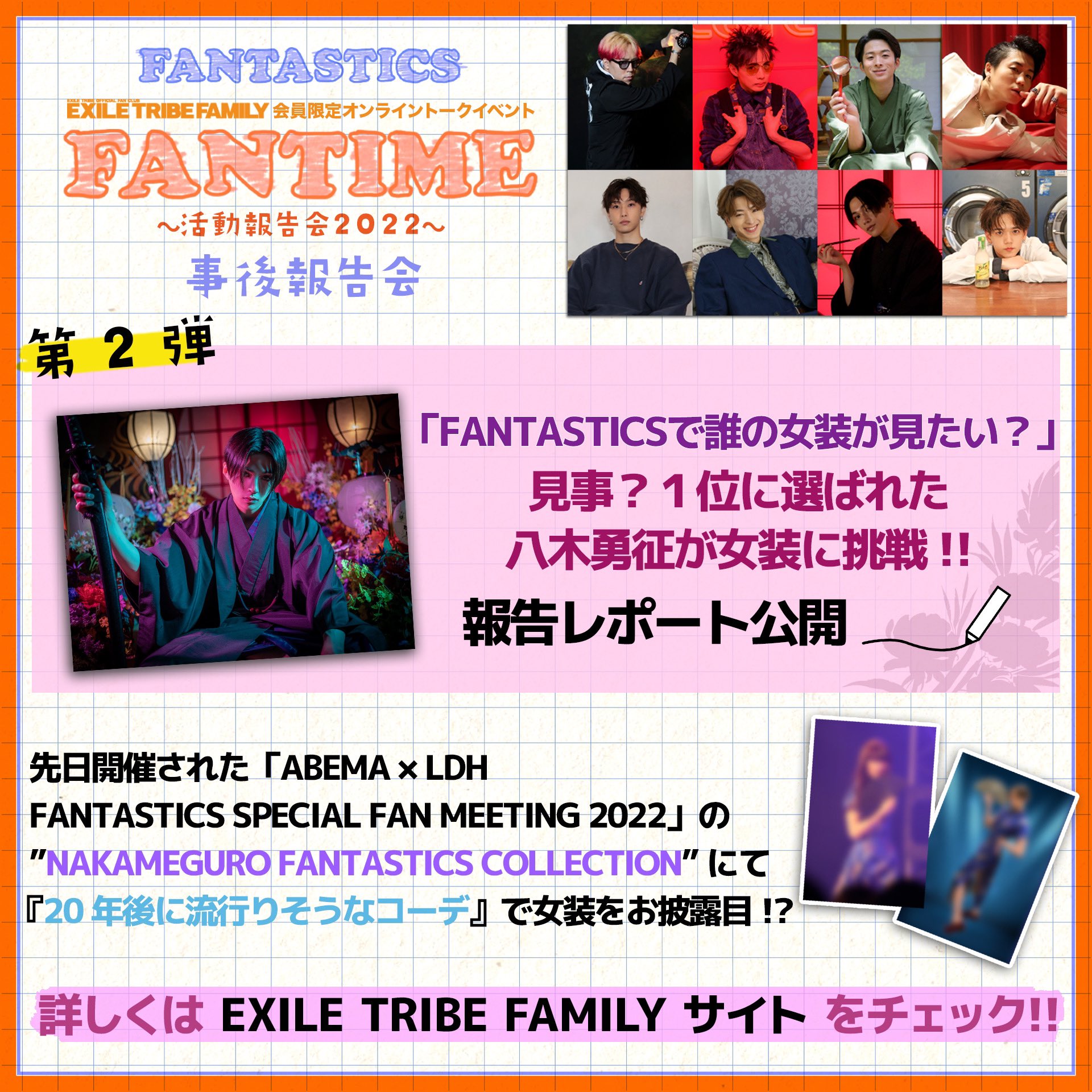 EXILE TRIBE - FANTASTICS fantimeファンミ 来場者特典 EXILE TRIBE - FANTASTICS fantimeファンミ 来場者特典 EXILE