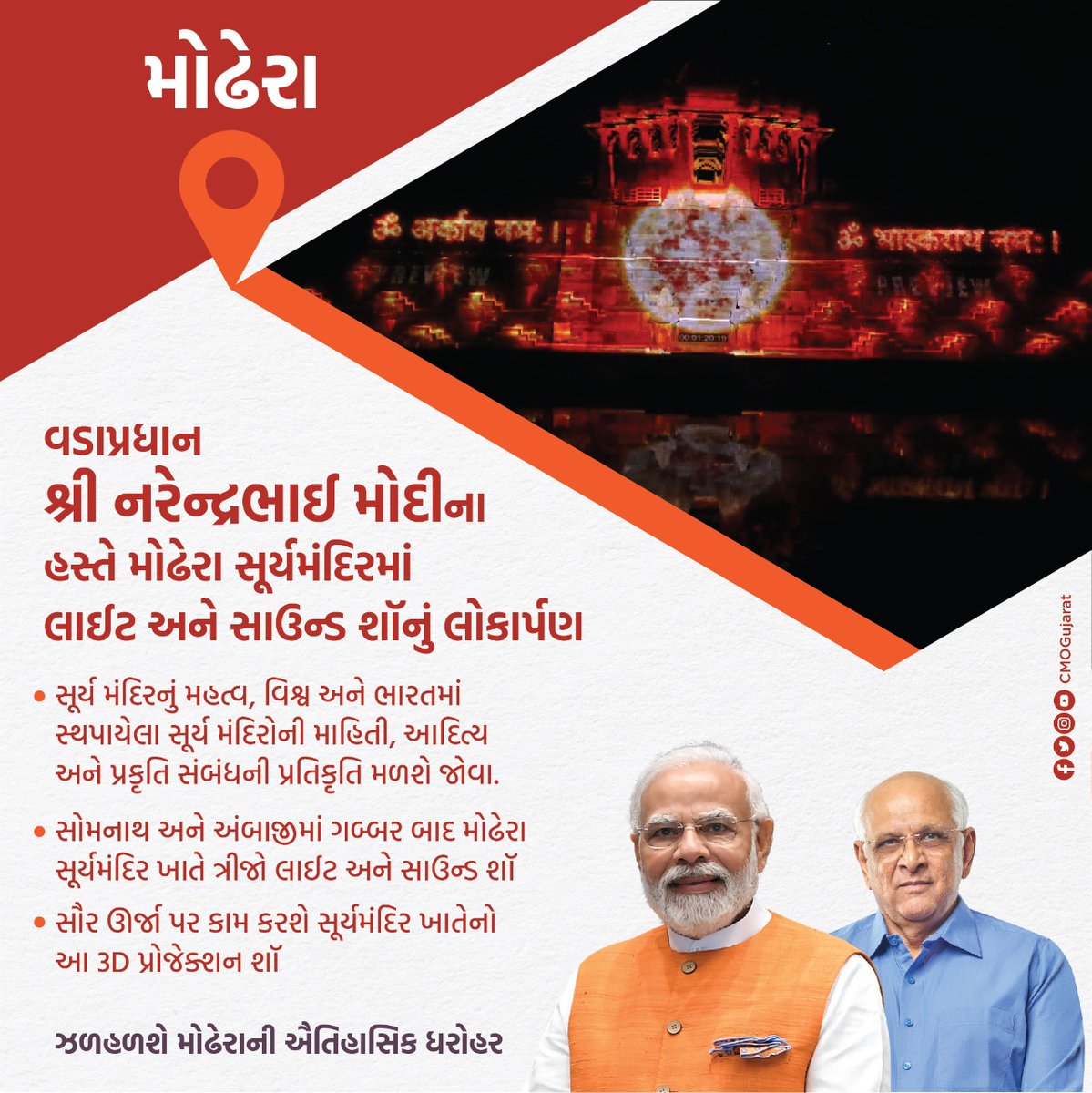 CMOGuj's tweet photo. માનનીય વડાપ્રધાન શ્રી નરેન્દ્ર મોદીના વરદ હસ્તે આજે મોઢેરા ખાતેથી થનાર અનેકવિધ વિકાસકાર્યોના લોકાર્પણ અને ખાતમુહૂર્ત થકી મહેસાણા જીલ્લામાં વ્યાપશે વિકાસની મહેક.
#ગુજરાતના_દિલમાં_મોદી https://t.co/wlpJejZn6l