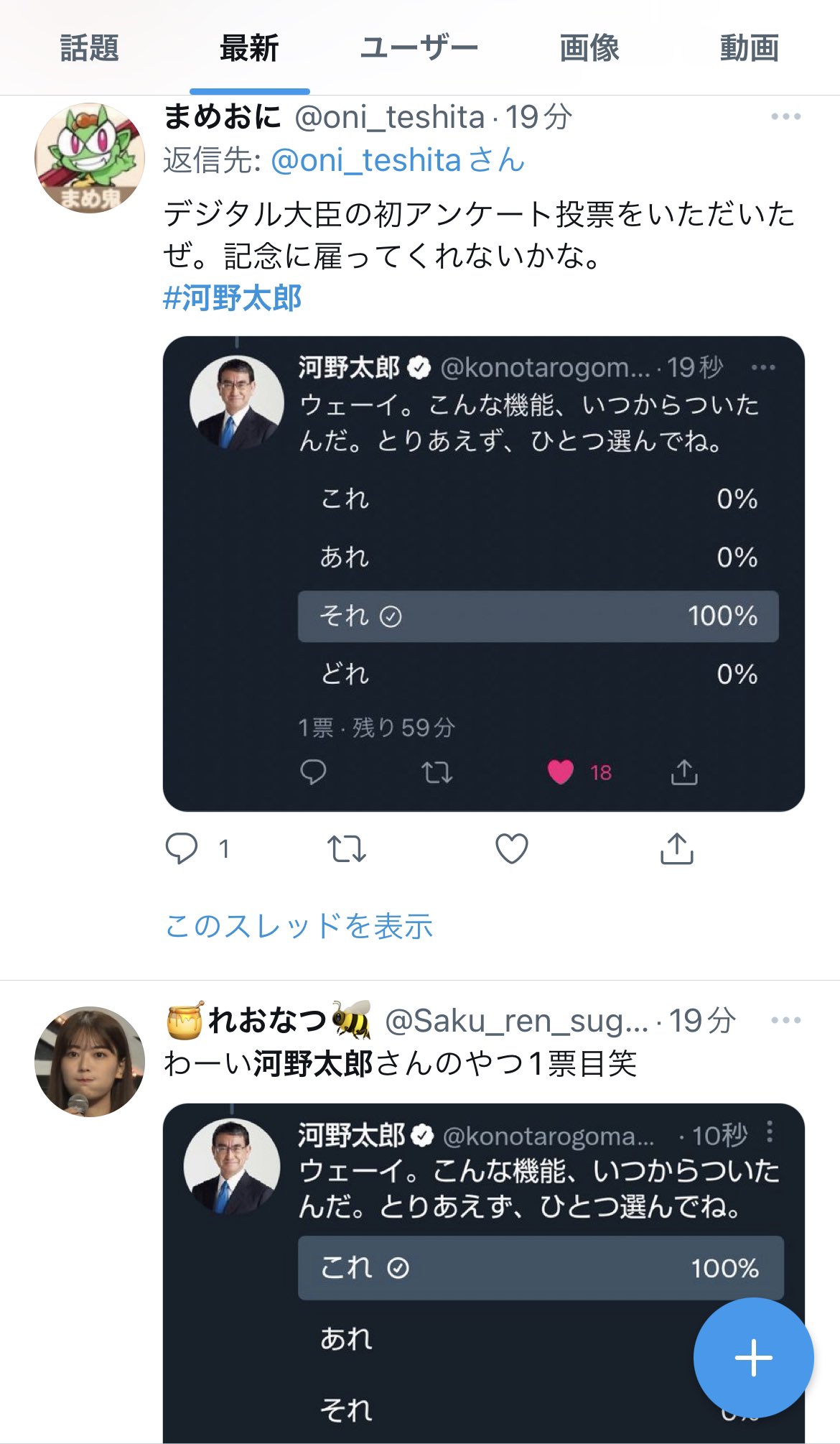 河野太郎 ツイッター バグってる T Co Meiyhmvogf Twitter