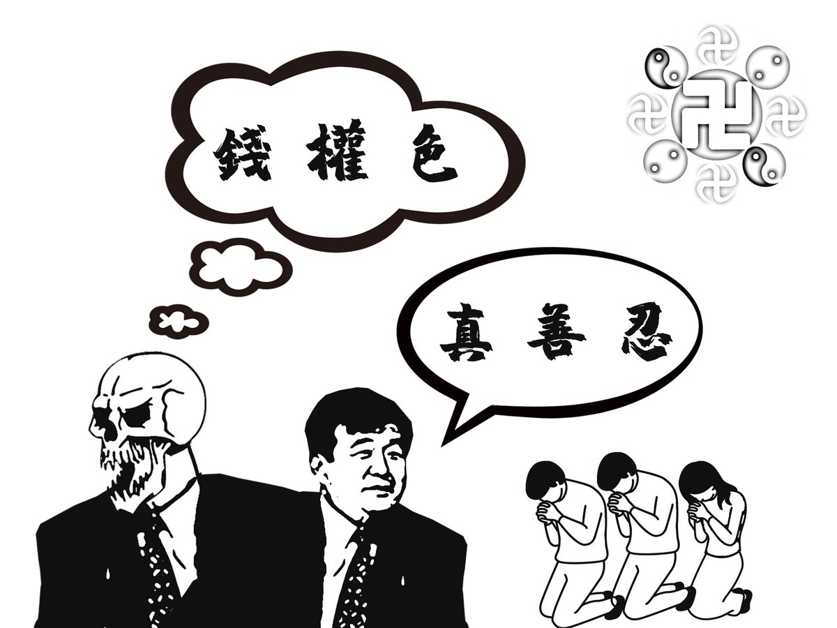 alking201190's tweet photo. 裝聾作啞的李洪志默不作聲根本不是有意為之，怕是身患惡疾無法現身說法的原因，或許李洪志早已死去，只是應他對其他人的要求一樣，封鎖消息，秘不發喪罷了，害人終害己，那麼愛面子的李大師最終無非是個悄悄死去的下場。#法輪功 https://t.co/vE4luvOAmx
