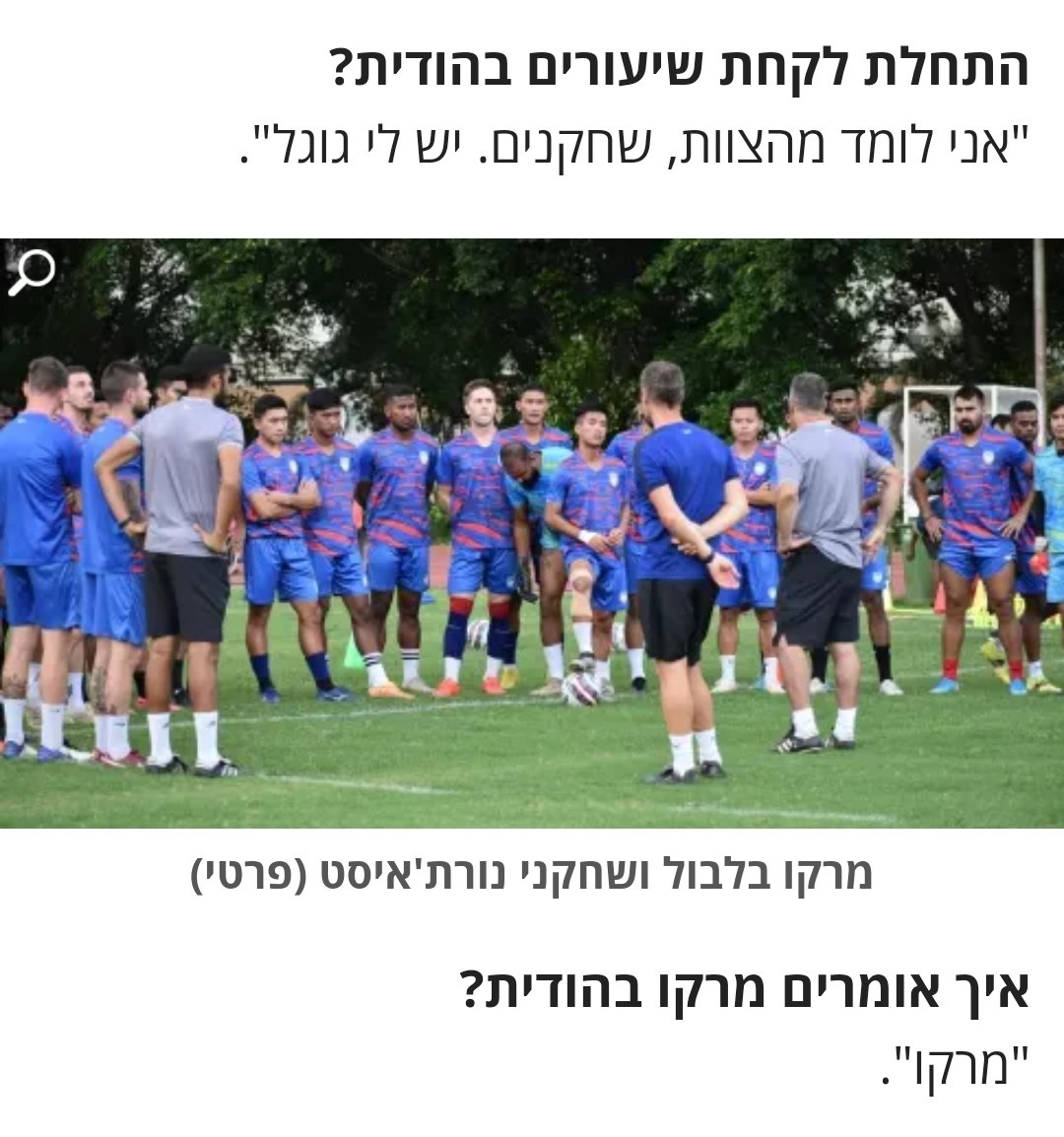 CorleyMoshiko's tweet photo. ב one בוחנים את ההודית של מרקו בלבול
" איך אומרים מרקו בהודית? " https://t.co/XDzspMpLGY