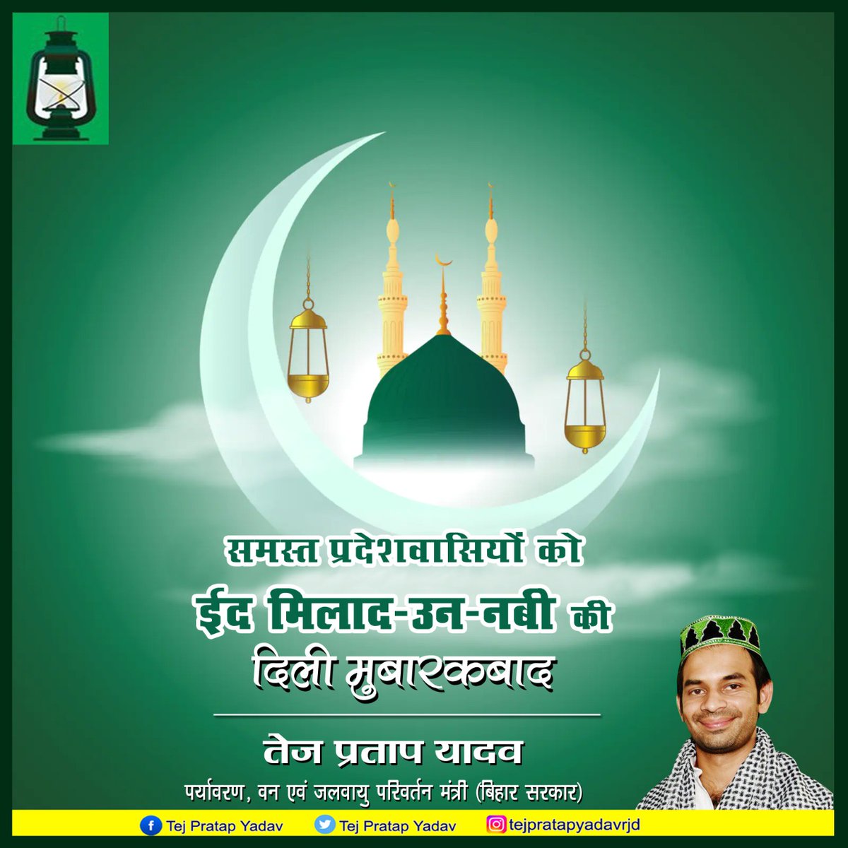 TejYadav14's tweet photo. पैगम्बर-ए-इस्लाम हजरत मुहम्मद साहब के जन्मदिन ‘ईद-ए-मीलाद-उन-नबी’ पर बधाई एवं शुभकामनाएं। https://t.co/PoUhaRF8CZ