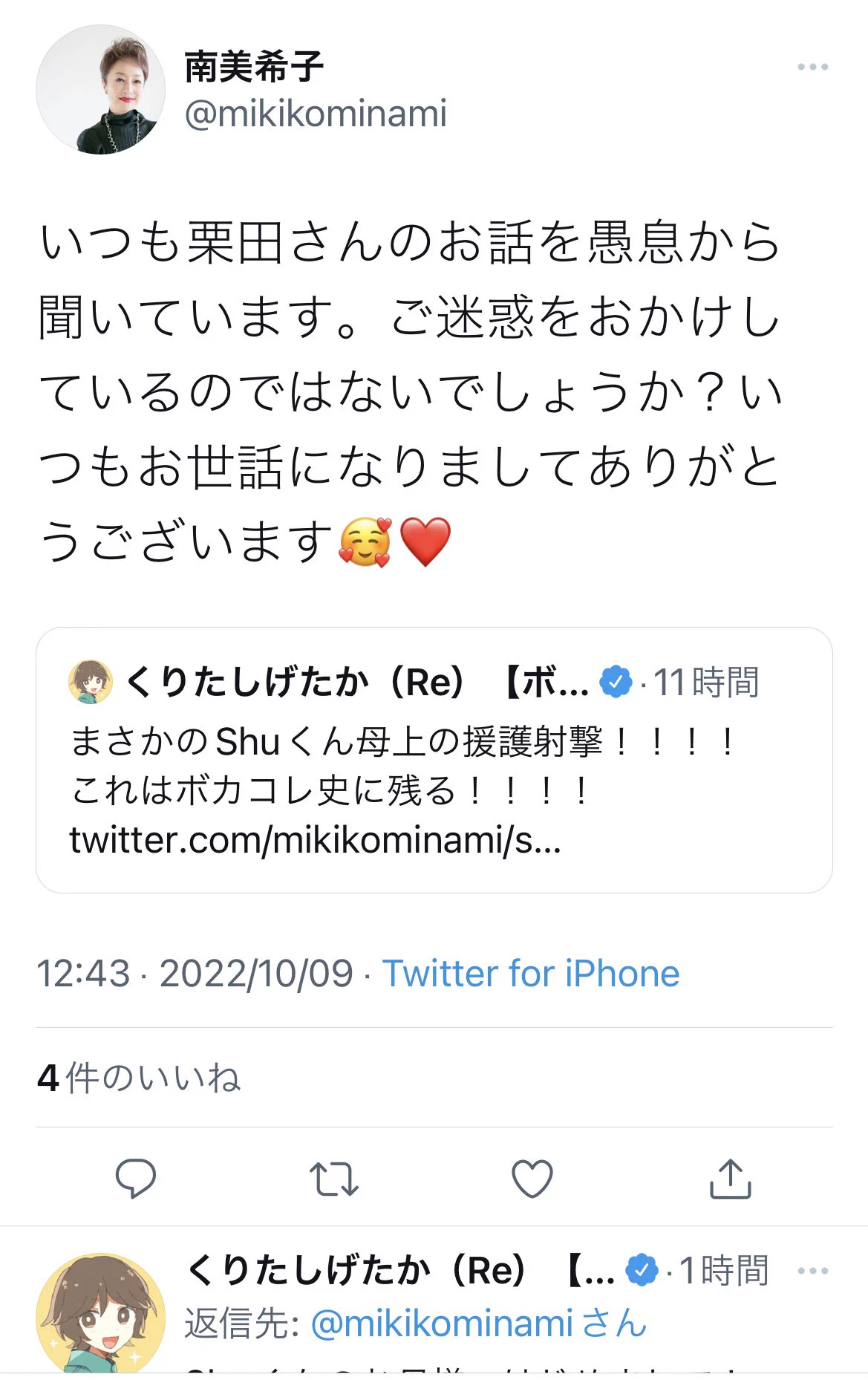 くりたしげたか（to i）🌰ニコニコ代表の人 on X: 