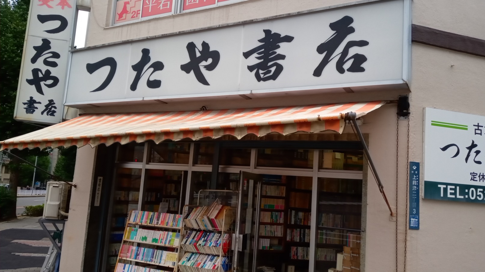 加藤 三葉 on Twitter: "@takai_shin 噂の海星堂書店、おととい私も行ってみました。いやもう、本店レジ前のすごい品揃えと