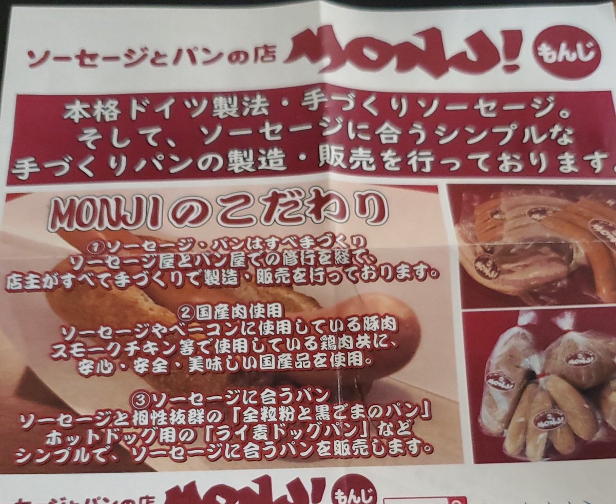 Sagitta71332241's tweet photo. ドイツパンの店行って
レトロ自販機のところいって

「ドイツパン買ったならソーセージが必要だ！」と勝手に検索し出して

下溝駅近くのドイツソーセージの店まで回って帰宅
#MONJ
土日祝 営業だった https://t.co/hPhZEX63Yi