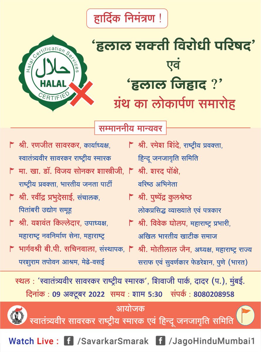 Hiralal_Tiwari's tweet photo. भारतात हिंदूंवर 'हलाल'ची जबरदस्ती का ?
मॅक्डोनाल्ड, हल्दीराम सह अनेक ब्रँड हलाल झाले आहेत ।
...हिंदूंना भोजनस्वातंत्र्य का नाही ?
...याला विरोध करण्यासाठी एकत्र या !!

#Hindus_Boycott_Halal
#हलाल_को_झटका_दो https://t.co/YgShZeLrG9