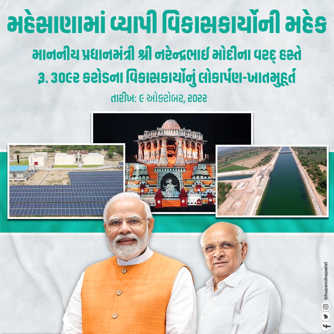 Bhupendrapbjp's tweet photo. ઉત્તર ગુજરાત માટે આજનો દિવસ યાદગાર બની રહેશે. માનનીય પ્રધાનમંત્રી શ્રી નરેન્દ્રભાઈ મોદી મહેસાણા જિલ્લા ખાતેથી રાજ્યની પ્રગતિને નવી ઊર્જા આપતા અનેકવિધ વિકાસકામોનું લોકાર્પણ-ખાતમુહૂર્ત કરશે. https://t.co/hqlRjhAX9Y