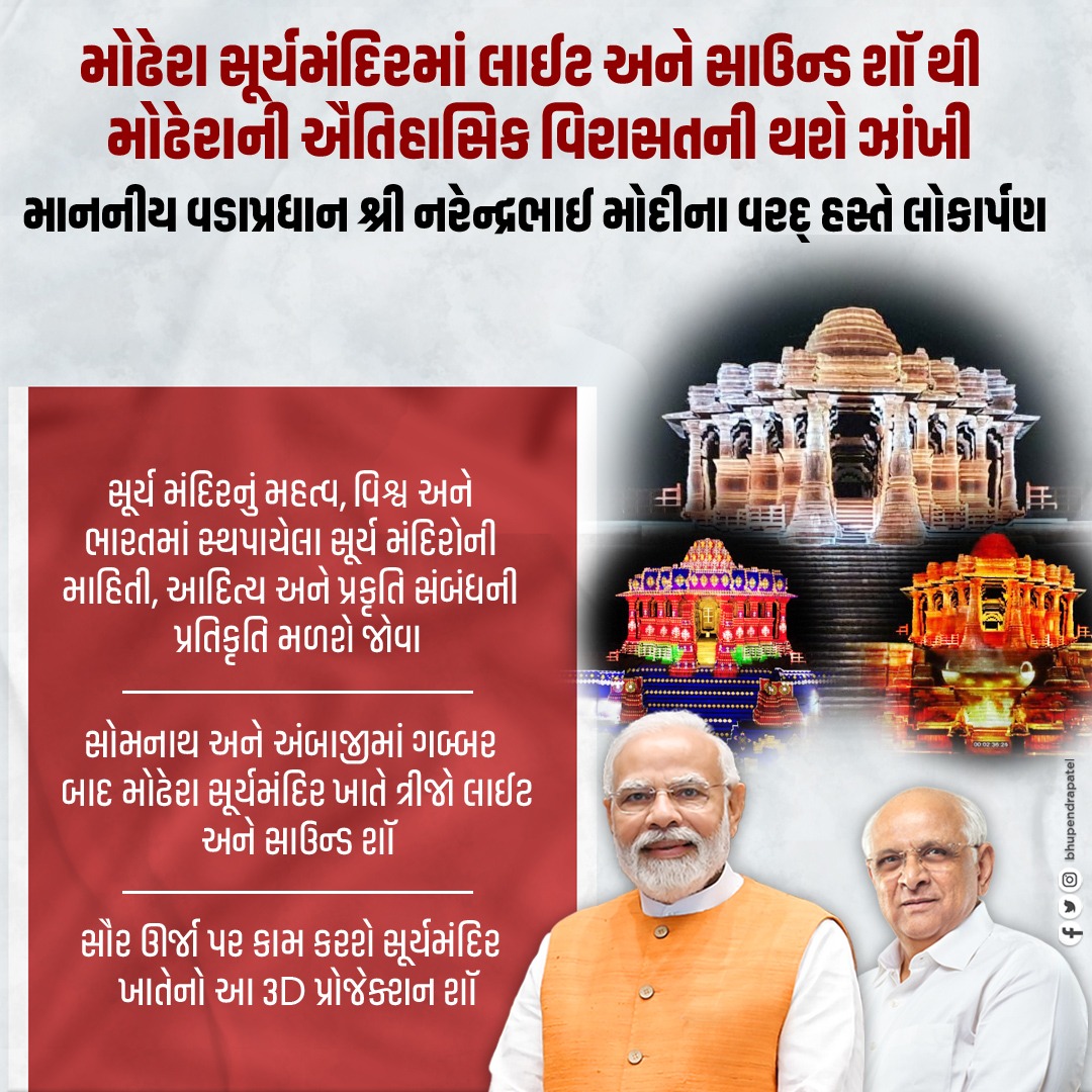 Bhupendrapbjp's tweet photo. ઉત્તર ગુજરાત માટે આજનો દિવસ યાદગાર બની રહેશે. માનનીય પ્રધાનમંત્રી શ્રી નરેન્દ્રભાઈ મોદી મહેસાણા જિલ્લા ખાતેથી રાજ્યની પ્રગતિને નવી ઊર્જા આપતા અનેકવિધ વિકાસકામોનું લોકાર્પણ-ખાતમુહૂર્ત કરશે. https://t.co/hqlRjhAX9Y