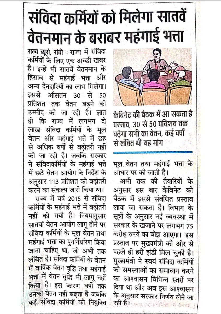 eng_anand's tweet photo. माननीय मुख्यमंत्री जी एवम् उप मुख्यमंत्री जी कृप्या बिहार के कार्यपालक सहायक पर भी ध्यान दें। न्यूनतम वेतन में गुजारा नहीं हो पाता है। हम सभी भी संविदाकर्मी ही है। 🙏🙏🙏🙏 @NitishKumar @yadavtejashwi https://t.co/P4tw3K2TlN