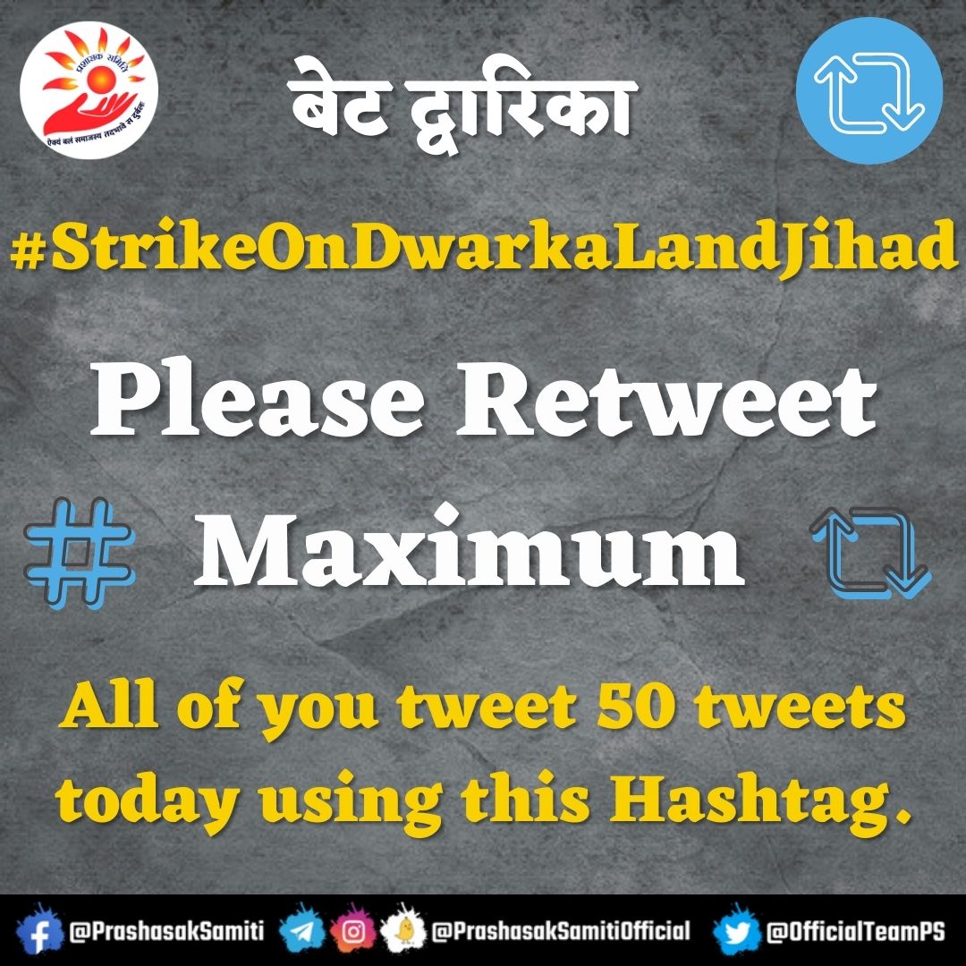 कृष्ण नगरी बेट द्वारिका को कैसे एक लंबे षड्यंत्र के तहत जिहादियों द्वारा कब जाया गया इसकी पूरी जानकारी के लिए पोस्ट पढ़ें और शेयर करें⤵️
facebook.com/22629057570681…

#StrikeOnDwarkaLandJihad
बेट द्वारिका