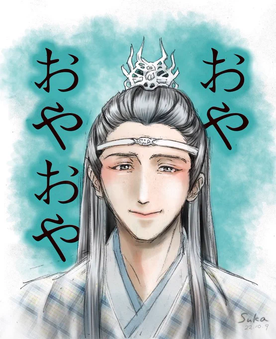 遅刻ですが、ハピバ記念初描き兄上
#陳情令 #CQL
#藍曦臣 