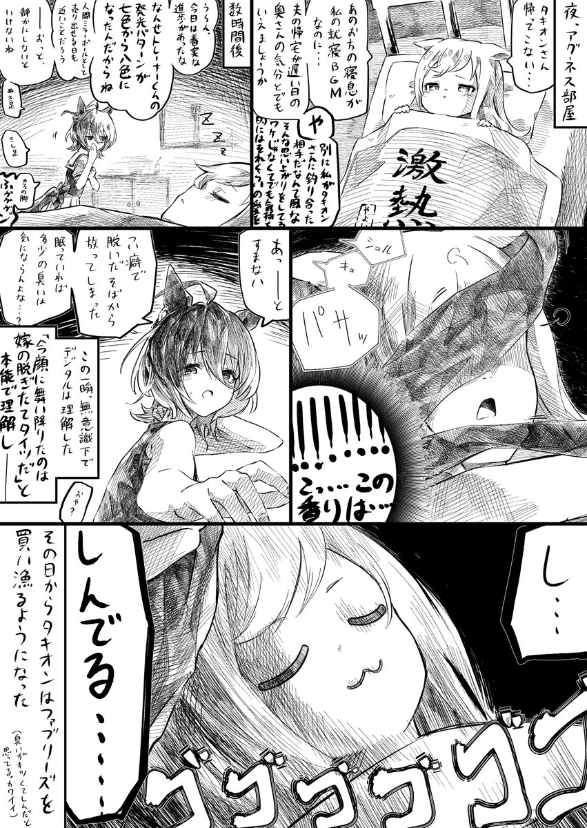 ウマ娘 タイツは凶器(被害者談) 