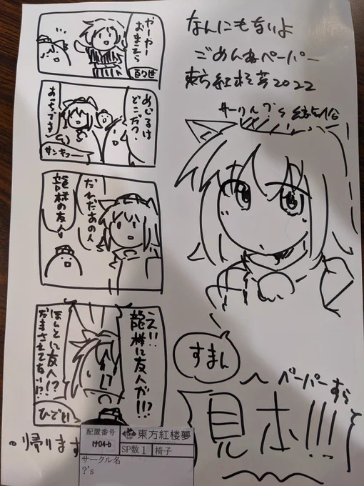 紅楼夢お疲れ様でした、そしてこれは誤字のある配布ペーパー! 