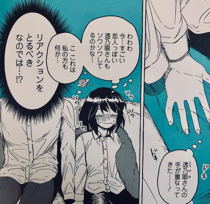 一巻二巻と描き下ろしは購入してくれた人への感謝をガッツリ込めております 是非コミックスで読んで欲しいですね!☺️にこり #透明男と人間女 