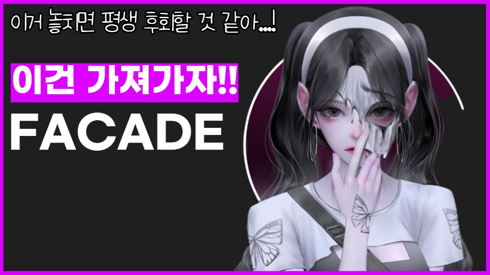 🎉 FACADE GIVEAWAY🎉

🎁 Freemint 2 Spot &amp; WL 25 Spot

Must:
1⃣ Follow
<a href="/FacadeNFT/">Facade-SOLD OUT</a>
&amp;
<a href="/dudrms606/">CheongChun.edge🦭</a>

2⃣RT🔃 &amp; Like❤️Tag 3 friends👩‍👩‍👦

Go to youtu.be/FDK1WesdcMY

⏰ ~10/13
#Giveaway  #nftcomunity #NFTs
#WLspots #Toolnft #Airdrop #nftAirdrops