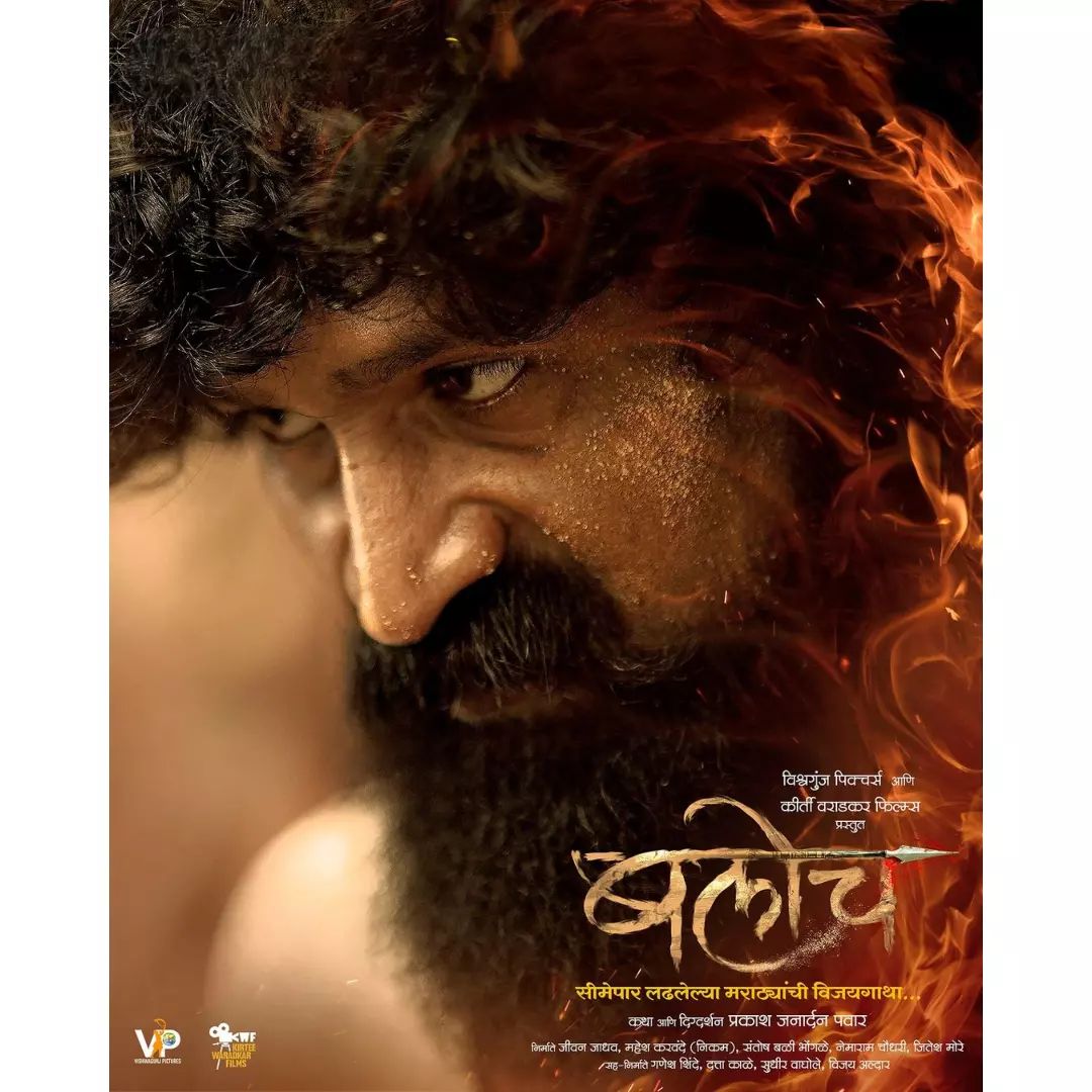 entspaceoff's tweet photo. NEW Poster Out "Baloch" ''बलोच'' Upcoming Action Drama Marathi Movie. 
Releasing In #Theatres SOON 
 Staring :- @WriterPravin @AmolKagnefilms #BhauraoKarhade #TejashreeJadhav #VishhalNikam 
Director By #PrakashPawar
#Balloch  #Announcement #Firstlook #ActionFilm #MarathiDhamaal https://t.co/d8DNXfjsDA