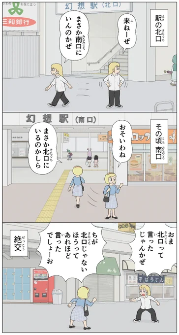 まだ携帯が無かった頃の待ち合わせの印象 