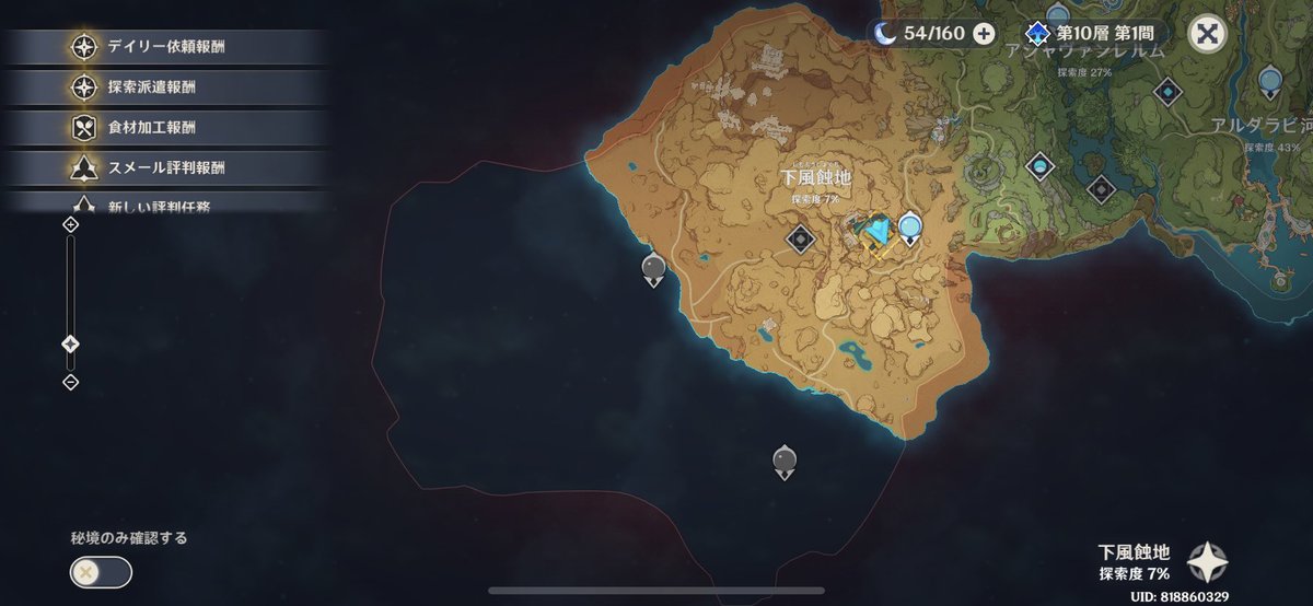 砂漠きてから2週間ぐらいたちましたね
そんな今のマップがこちらです

#原神