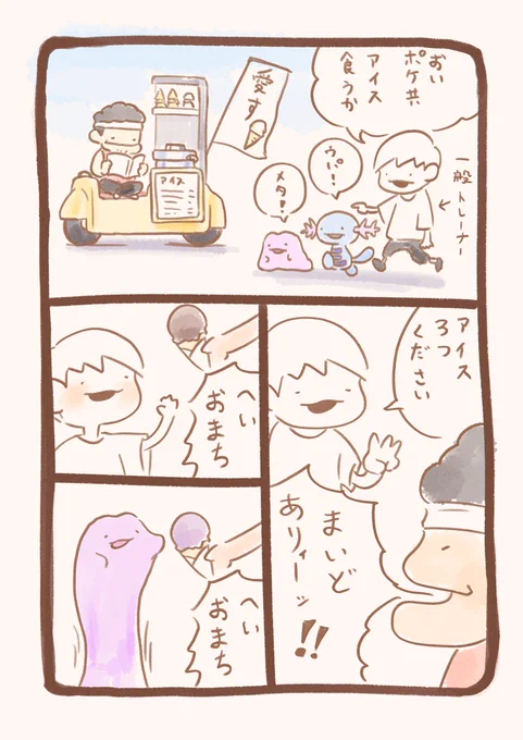 アイス
#ポケモン 