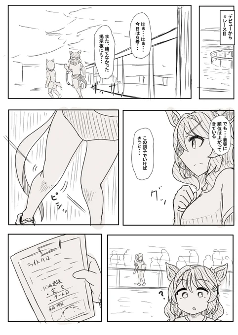 学生時代のライトハローさん漫画③
「ライトハローとあこがれの舞台」
#ライトハロー #ウマ娘 