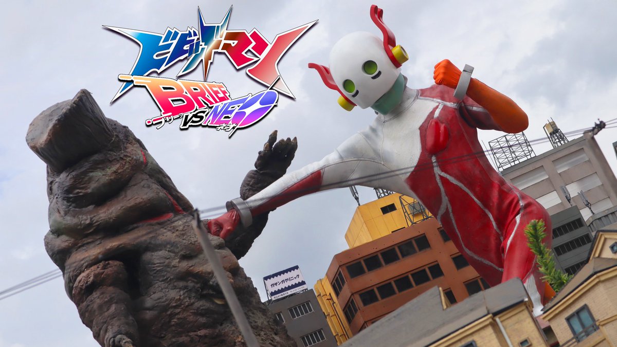 giantvsmonster's tweet photo. ビビッドマン製作委員会 新作発表！
空想特撮映画『ビビッドマン BRIEF vs NEO』
2022年度武蔵野美術大学芸術祭にて、本編上映&amp;ミニチュア展示決定！
場所：8号館305教室
日程：10月28日/29日/30日

ご予約はムサビ芸祭ホームページにて！

＃ビビッドマン
＃maufes22
＃武蔵美芸祭
＃まうじゃないか https://t.co/PQUMPAfH19