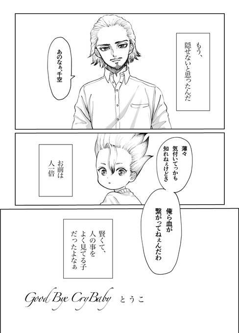 #14HOMESTAR
「Good Bye Cry Baby」1/4
親子アンソロに寄稿させて頂いた漫画再録します!当時は漫画を描いた事がほぼ無かったので拙い出来ではありますが思い入れのある作品です。主催の鯖様、本当にありがとうございました!そして一日遅れてしまいましたがパパお誕生日おめでとうございました! 