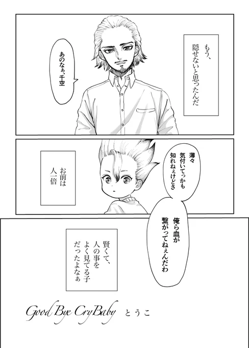 #14HOMESTAR
「Good Bye Cry Baby」1/4
親子アンソロに寄稿させて頂いた漫画再録します!当時は漫画を描いた事がほぼ無かったので拙い出来ではありますが思い入れのある作品です。主催の鯖様、本当にありがとうございました!そして一日遅れてしまいましたがパパお誕生日おめでとうございました! 