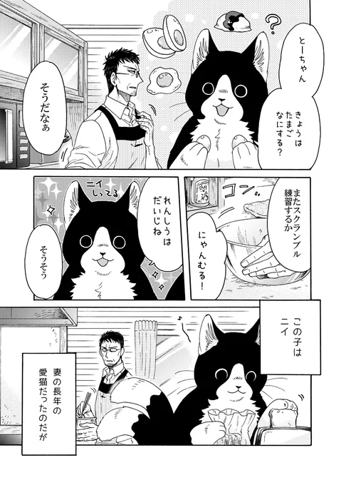 しゃべるおおきな猫又と脱サラしたおじさんが
いっしょに朝ごはんを食べるお話🐱🍳(2/3)

#漫画が読めるハッシュタグ 