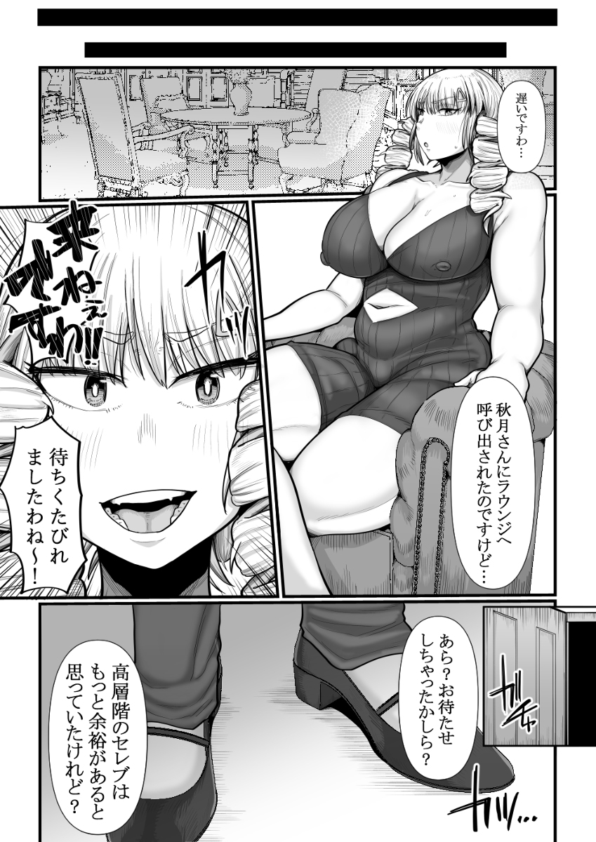 [R-18] タワマン高層階住のお嬢様がふたなり化させられて下品調教 No2 #漫画 #巨乳 #ぽちゃ https://t.co/A5ybu4ttpI 