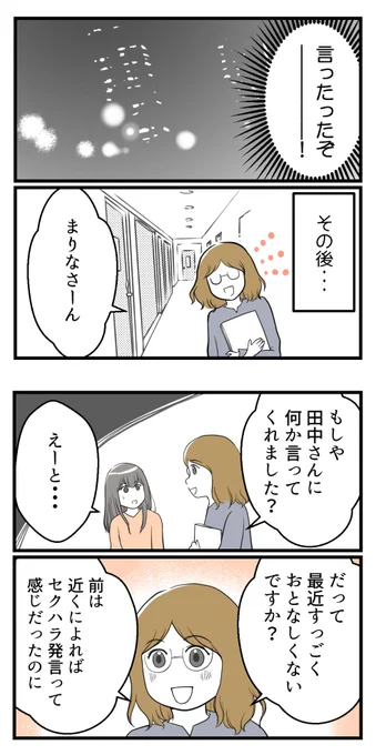 セクハラのきっかけは不妊治療でした‐17(最終話)【読者さん妊活体験談】

(2/4)

#コルクラボマンガ専科 #漫画が読めるハッシュタグ #セクハラ 