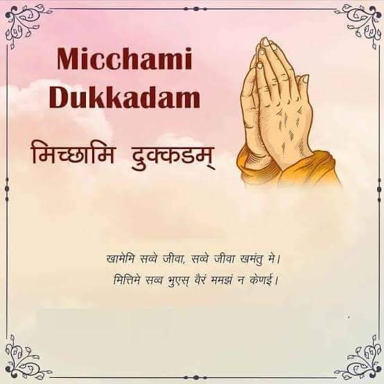 🙏🏻🙏🏻
मन वचन काया से जाने अनजाने में कभी आपका दिल दुखाया हो तो,  आप सभी से  तहेदिल से क्षमा-याचना चाहते है !!!

    ! #मिच्छामी_दुक्कड़म!
#michhamidukkadam
