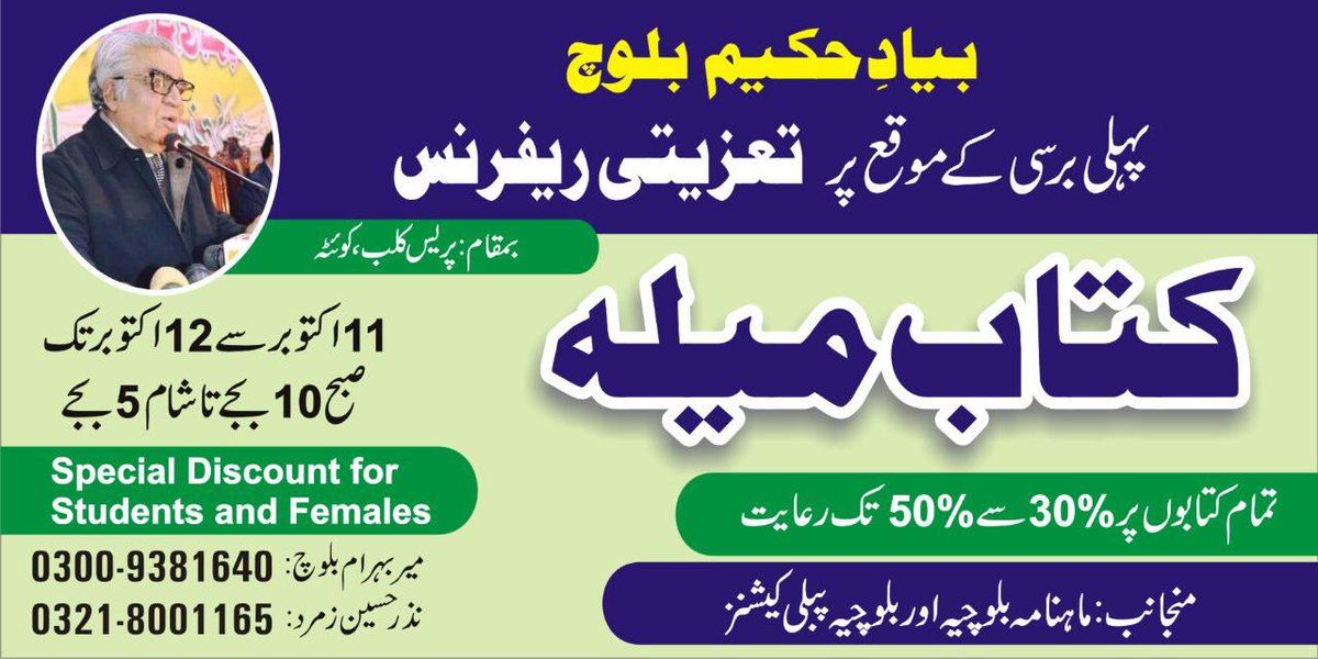 behramlogy's tweet photo. بلوچستان کے ادب کا ایک اعلی نام "واجہ حکیم بلوچ" کو ہم سے بچھڑے ایک سال ہوگیا، اس سلسلے میں مختلف پروگرامز مرتب دئیے گئے ہیں۔ اپ سب سے شامل ہونے کا درخواست۔
#WajaHakeemBaloch 
@mirbehramb 
@sonybaloch 
@panjgur 
@dpr_gob https://t.co/zFKb1Jb6G8