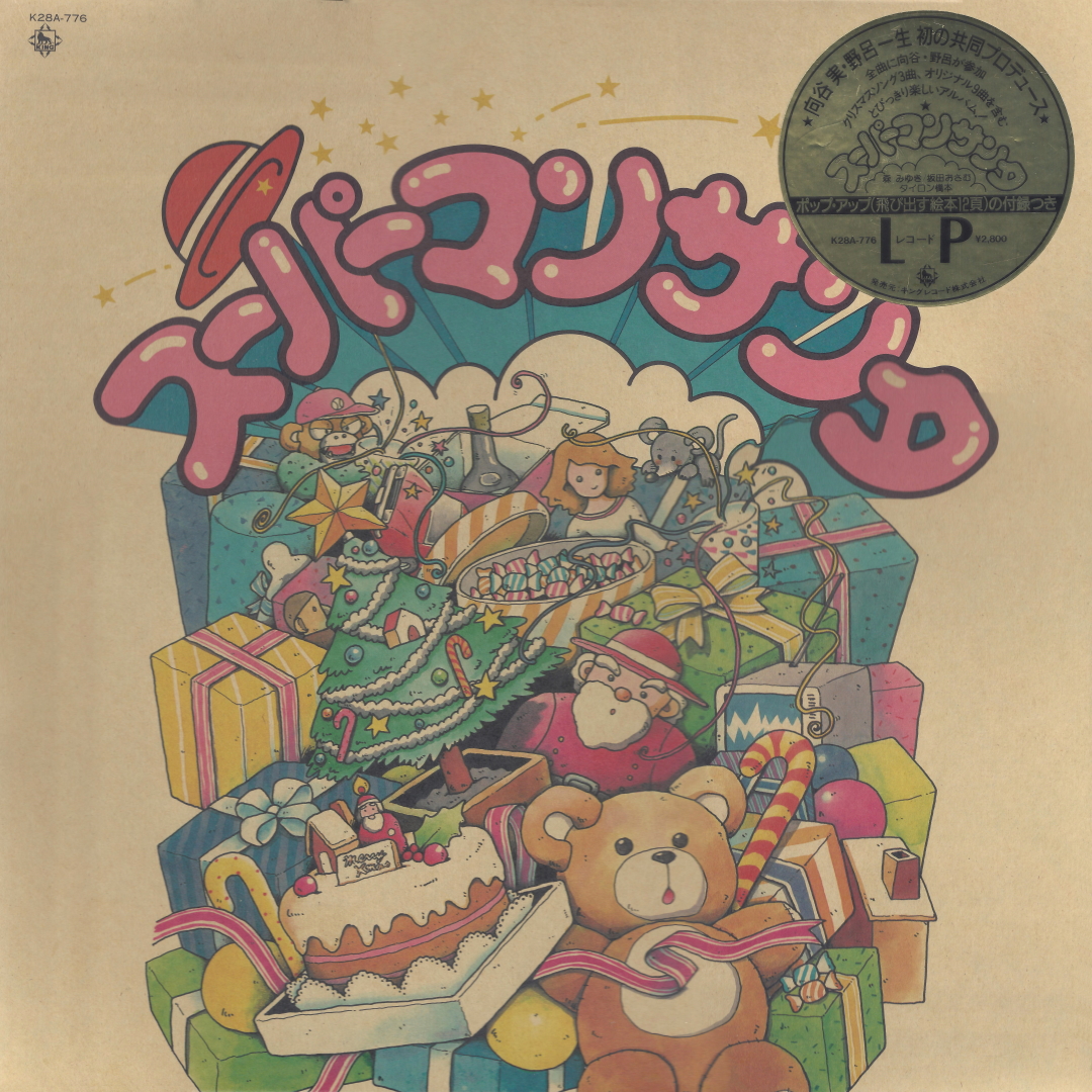 HollyJollyXmasu's tweet photo. Here's today's random picture from my collection and a link to my latest episode:
https://t.co/gdnQ4K5Ojc
#christmaspods, #christmasmusic, #christmas, #japan, #クリスマス, #xmas, #christmasvinyl, #supermansanta https://t.co/syv95PGsno