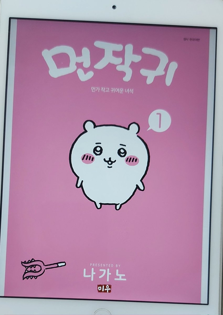 韓国語版 ちいかわ なんか妙に強そうだし不穏な感じになってる件 でかくてつよそう 謀られた ってコト Togetter 韓国語版 ちいかわ なんか妙に強そうだし不穏な感じになってる件 でかくてつよそう 謀られた ってコト Togetter