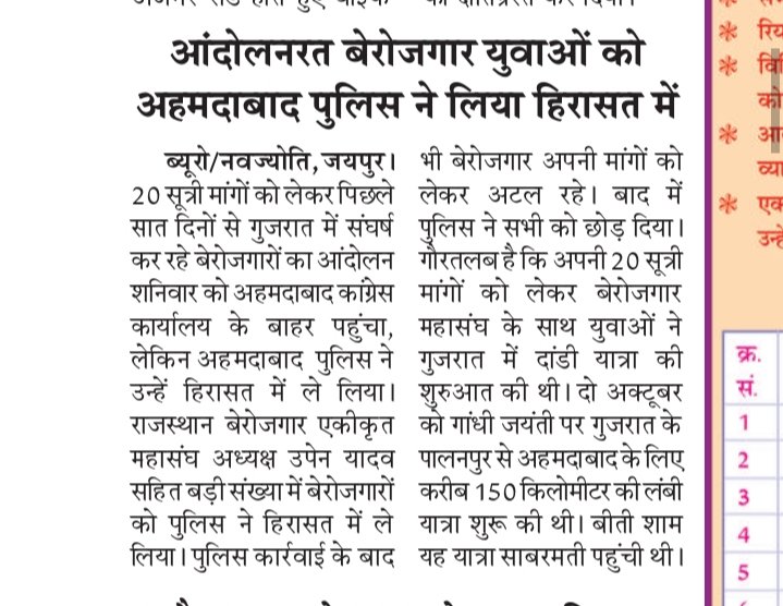 TheUpenYadav's tweet photo. युवा बेरोजगारों की मांगों को बुलंद करने के लिए मीडिया का बहुत-बहुत आभार एवं धन्यवाद ll https://t.co/kbFVDn2LYg