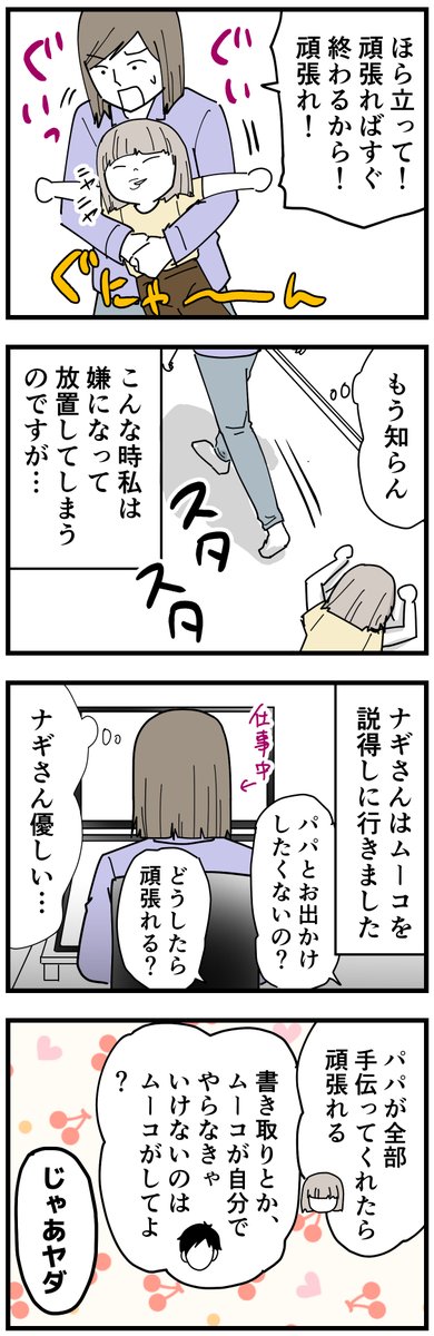 宿題をやりたくない小1娘に手を焼いています1/2
#育児漫画 #7歳 