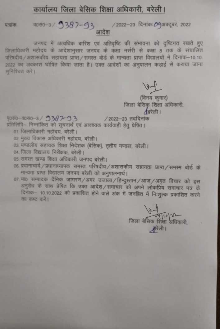 suniluppss_htc's tweet photo. महोदय 
@dm_hathras
@diohathras
@RameshRanjanIAS
@BsaHathras
विनम्र निवेदन के साथ अतिवृष्टि के कारण आगामी 02 दिन हेतु विद्यालय बंद घोषित किये जाने हेतु 
ज्ञापन पत्र आपकी सेवा में सादर प्रेषित है ।

 सुनील शर्मा
  जिलाध्यक्ष
Uppss/Aiptf https://t.co/nxurLUjSeQ
