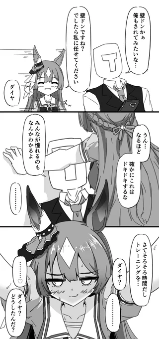 壁ドン #ウマ娘 