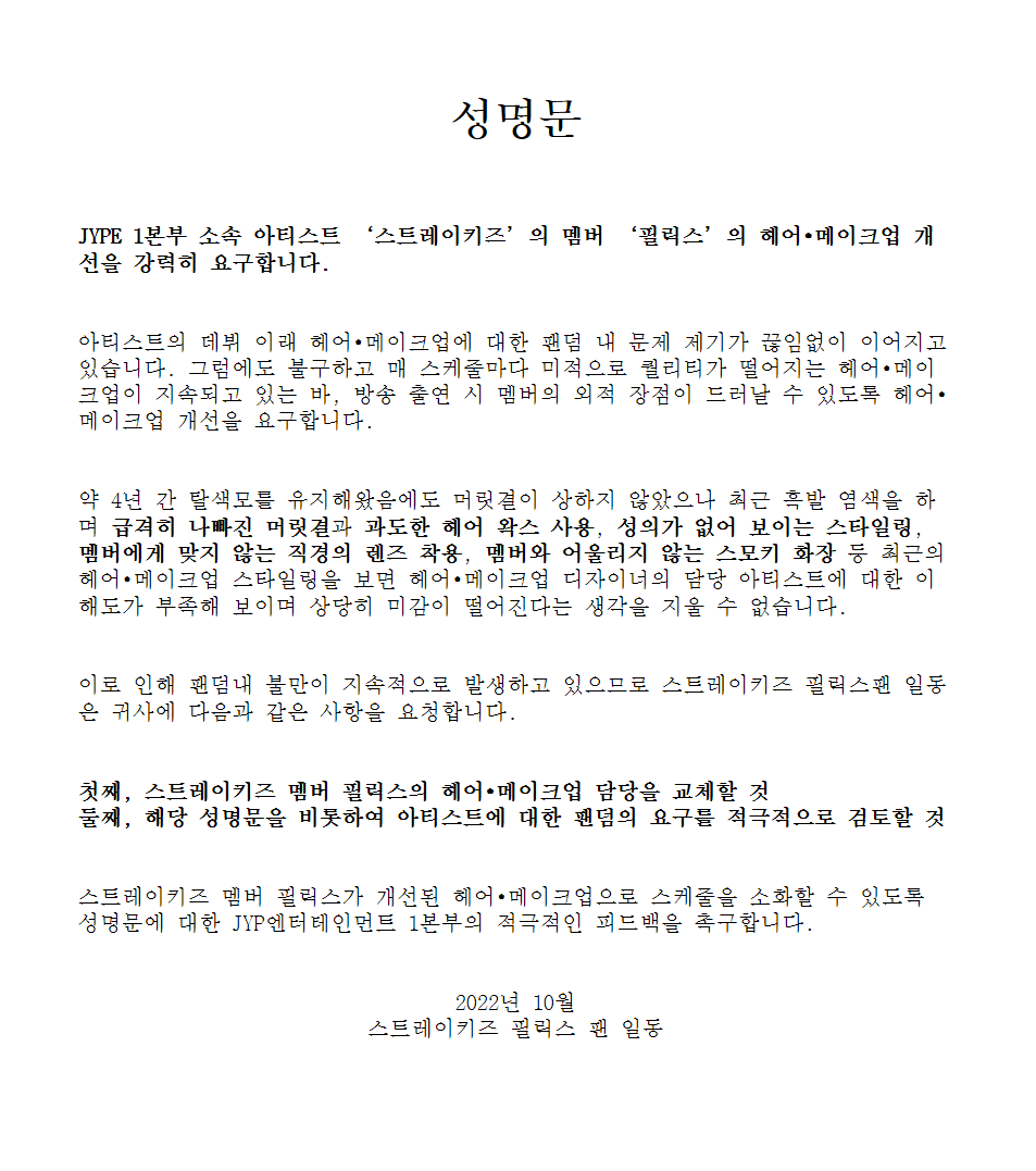 IBakkwo's tweet photo. 메일 총공 동참하실 분들 동참 부탁드립니다 

[1본부] 스트레이키즈 멤버 필릭스의 헤어 및 메이크업 담당 교체를 강력히 요구합니다

제목은 위와 같이 통일합니다
잠시 후 8시 30분 이후부터 언제든지 참여 하시면 됩니다

☆메일 주소☆

fan@jype.com
jypbusiness@jype.com
ad@jype.com https://t.co/Zq7AzQ0TrR