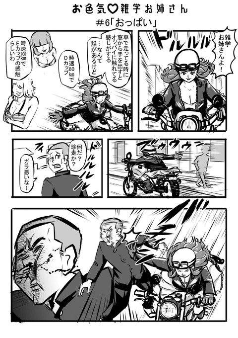 お色気♡雑学お姉さん #6 「おっぱい」 #漫画が読めるハッシュタグ #雑学 #胸チラ #バイク 