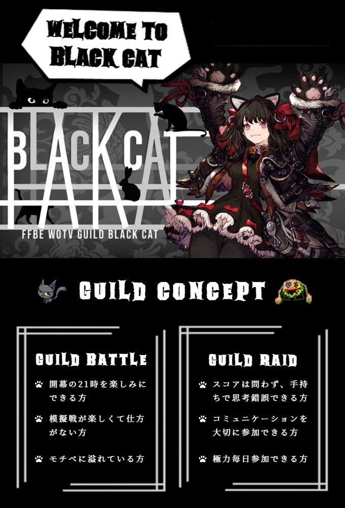 kamuBlackCat's tweet photo. ギルドBlack Cat
メンバー募集いたします！
ギルドレイド後から来ていただける方、ぜひよろしくお願いします😼

⭐︎模擬戦が好きな方
⭐︎コミュニケーションが取れる方

まずはお問い合わせから！
よろしくお願いしますっ

#FFBE幻影戦争 
#幻影戦争 https://t.co/x7m731CoIx