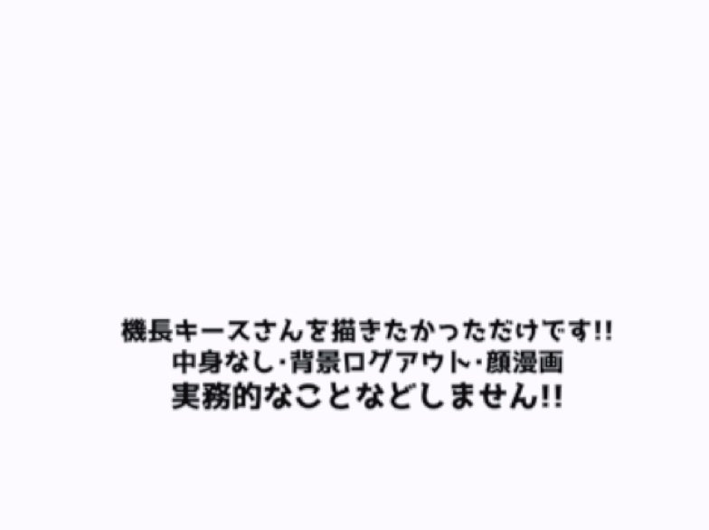 ハプニングありましたが、何とかコピ本用意できました!
機長キースさんと航空整備士イワン君のお話です。
B5版16p ¥200
表紙に書いた注意書きも載せておきますね……