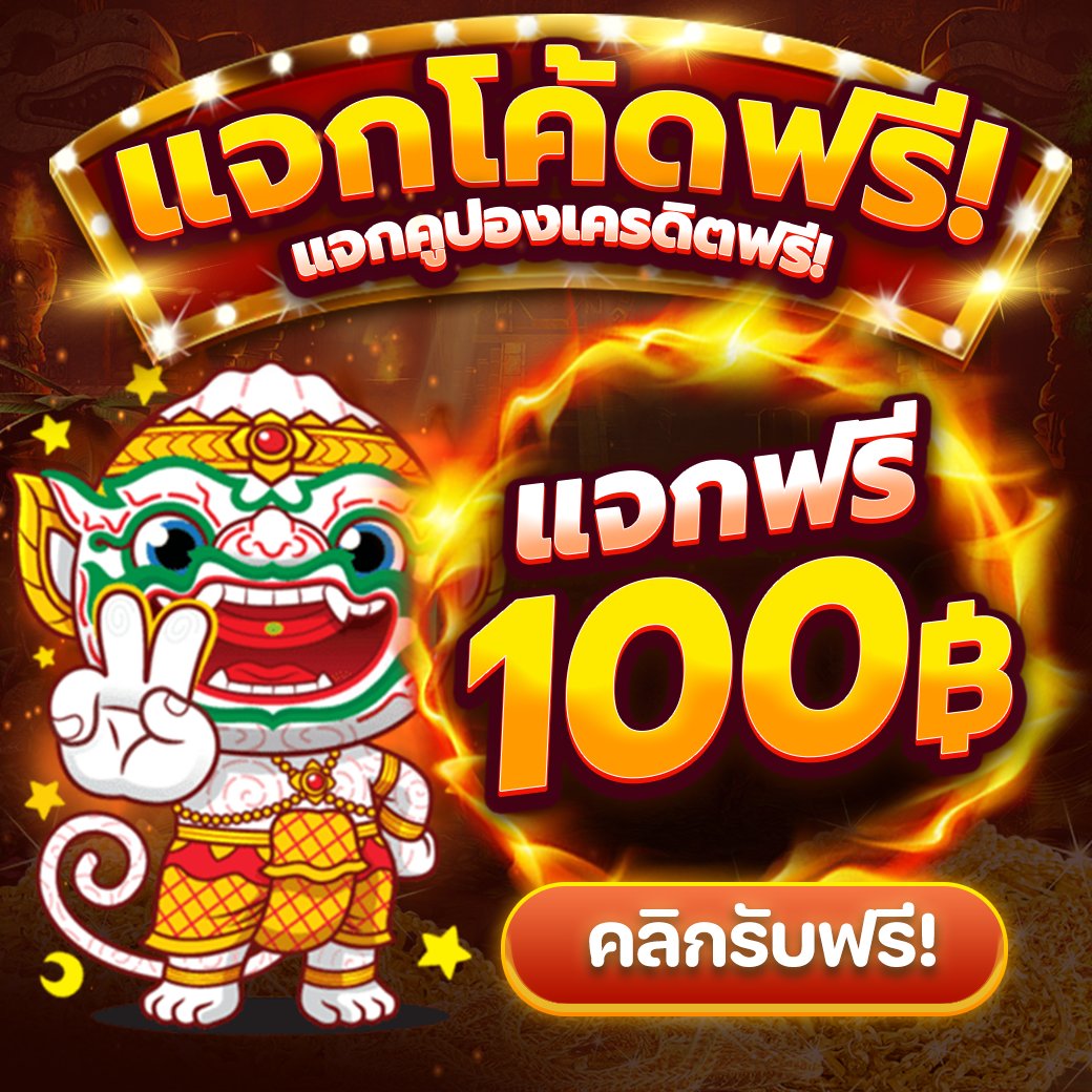 PG10502711's tweet photo. 🎁 แจกโค้ดทุนฟรี 100.- KINGTHAI168
✨ เล่นได้SLOTได้ทุกค่ายเกมส์
✨ รับได้ทุก USER แจกจริง ได้ชัวร์ 
📱 คลิก : https://t.co/CpI3Ue0AFj
-----------------------------------
#KINGTHAI168 #แจกเครดิตฟรี50 #game #Joker #superslot
#PG #area #betflix  #แจกจริง #สล็อต #โปรโมชั่น #เว็บตรง https://t.co/zTvm9uZ3lM