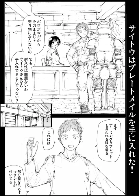 便利屋斎藤さん、異世界に行く
番外編
「便利屋さんのプレートメイル」 