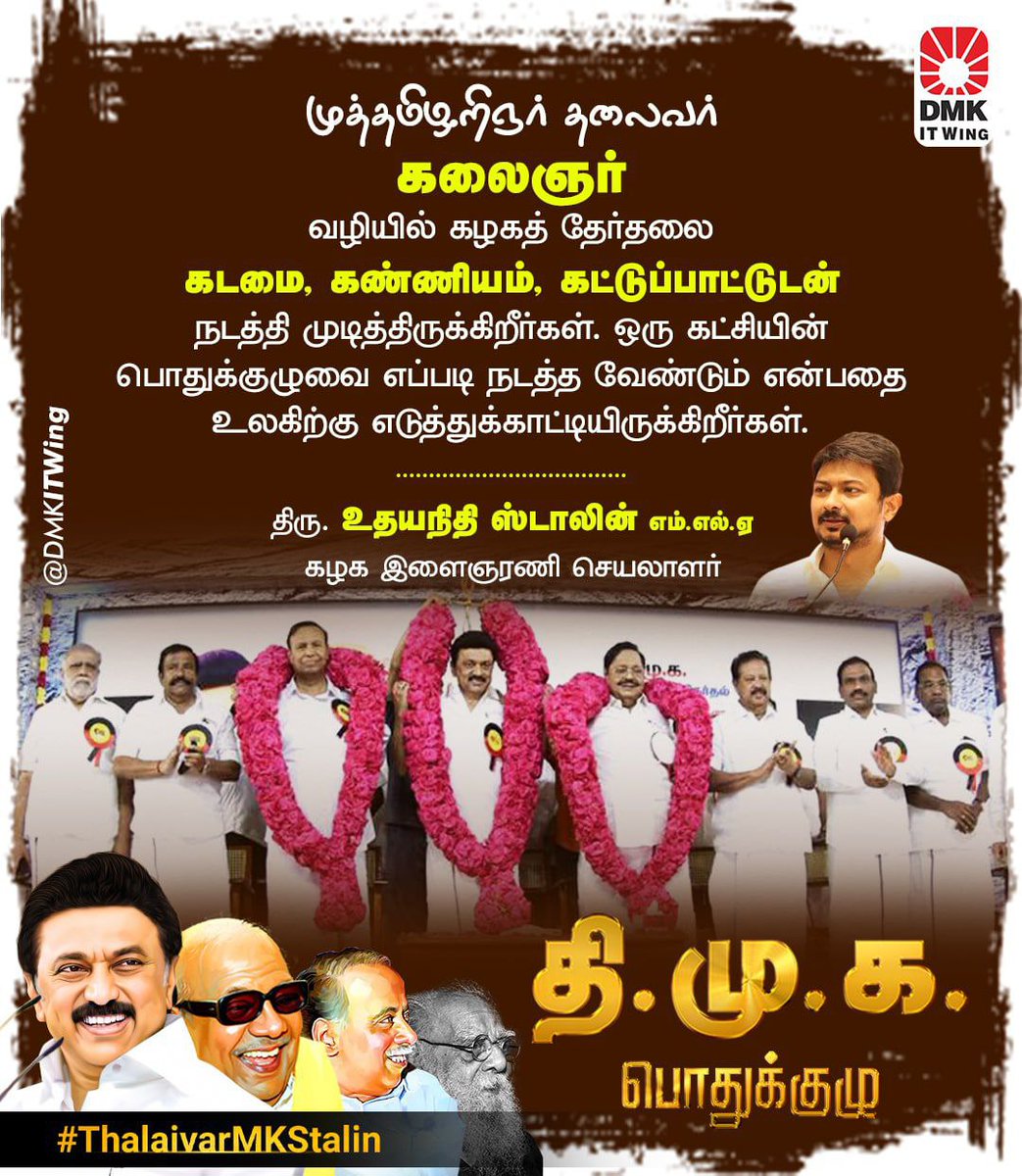 DMKITwing's tweet photo. "முத்தமிழறிஞர் தலைவர் கலைஞர் வழியில் கழக தேர்தலை கடமை, கண்ணியம், கட்டுப்பாட்டுடன் நடத்தி முடித்திருக்கிறீர்கள். ஒரு கட்சியின் பொதுக்குழுவை எப்படி நடத்த வேண்டும் என்பதை உலகிற்கு எடுத்துக்காட்டியிருக்கிறீர்கள்"

-  @dmk_youthwing செயலாளர் திரு @Udhaystalin MLA.

#ThalaivarMKStalin https://t.co/iLZScd1I3f